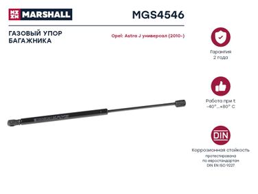 Marshall MGS4546 Амортизатор крышки багажника - 1