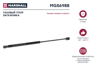 Marshall MGS6988 Амортизатор крышки багажника - 1