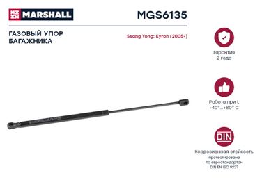 Marshall MGS6135 Амортизатор крышки багажника - 1