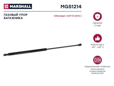 Marshall MGS1214 Амортизатор крышки багажника - 1
