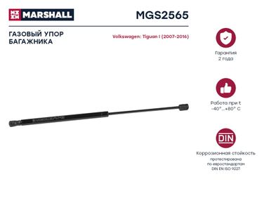 Marshall MGS2565 Амортизатор крышки багажника - 1