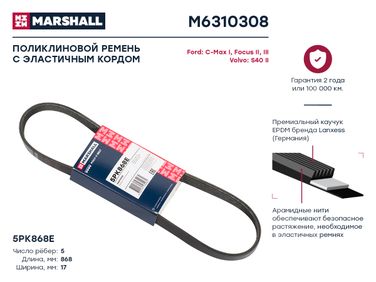 Marshall M6310308 Ремень поликлиновой - 1