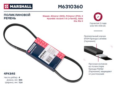 Marshall M6310360 Ремень поликлиновой - 1