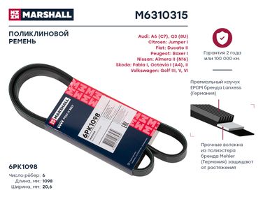 Marshall M6310315 Ремень поликлиновой - 1