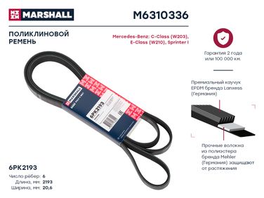 Marshall M6310336 Ремень поликлиновой - 1