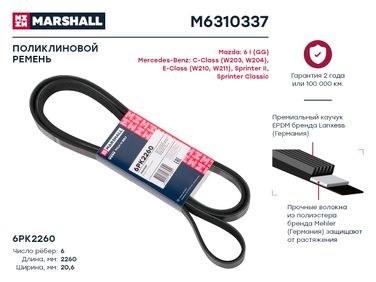 Marshall M6310337 Ремень поликлиновой - 1