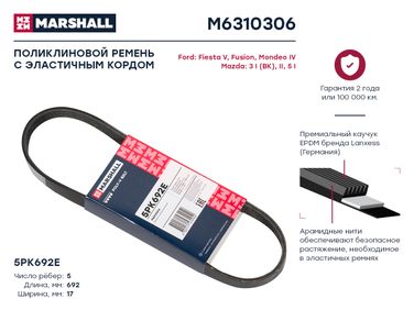 Marshall M6310306 Ремень поликлиновой - 1