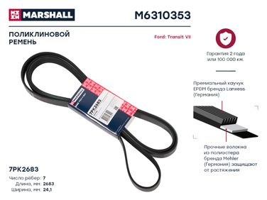 Marshall M6310353 Ремень поликлиновой - 1