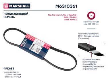 Marshall M6310361 Ремень поликлиновой - 1