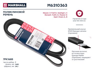 Marshall M6310363 Ремень поликлиновой 7pk1685 - 1