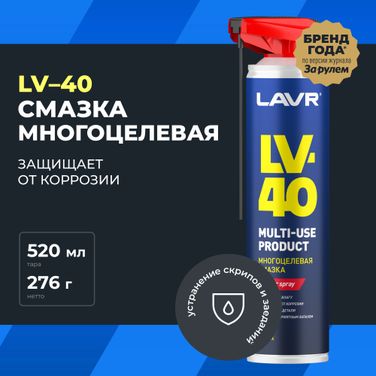 LAVR Ln1453 Смазка многоцелевая lv-40, 520 мл - 2
