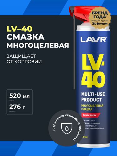 LAVR Ln1453 Смазка многоцелевая lv-40, 520 мл - 3