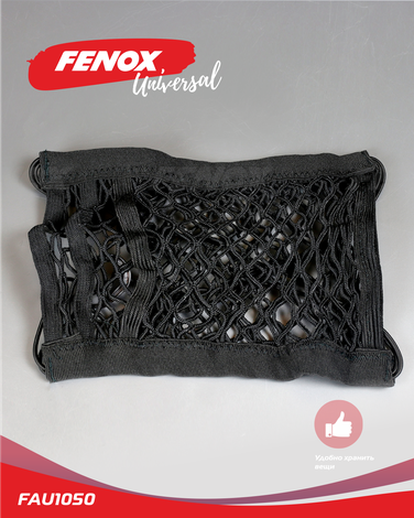 Fenox FAU1050 Сетка карман между передними сиденьями 30*28 см ( 4 пластиковых крючка) - 4