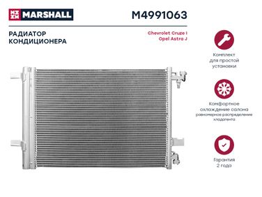 Marshall M4991063 Радиатор кондиционера - 1