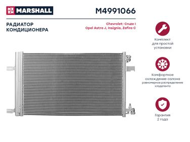 Marshall M4991066 Радиатор кондиционера - 1