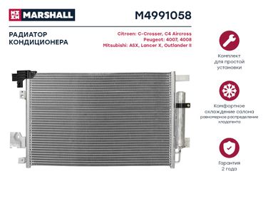 Marshall M4991058 Радиатор кондиционера - 1