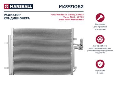 Marshall M4991052 Радиатор кондиционера - 1