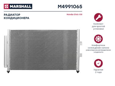 Marshall M4991065 Радиатор кондиционера - 1