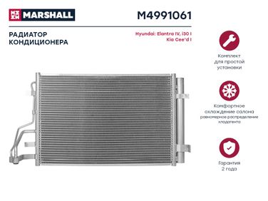 Marshall M4991061 Радиатор кондиционера - 1