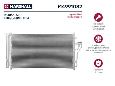 Marshall M4991082 Радиатор кондиционера - 1
