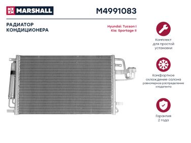 Marshall M4991083 Радиатор кондиционера - 1