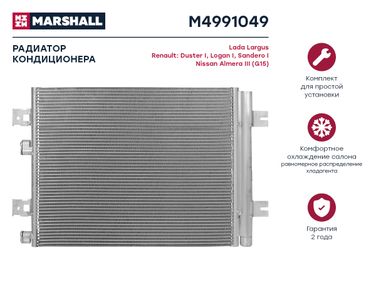 Marshall M4991049 Радиатор кондиционера - 1