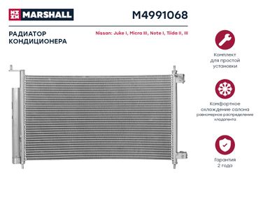 Marshall M4991068 Радиатор кондиционера - 1