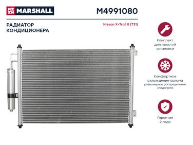 Marshall M4991080 Радиатор кондиционера - 1