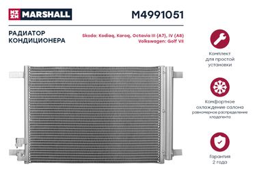 Marshall M4991051 Радиатор кондиционера - 1