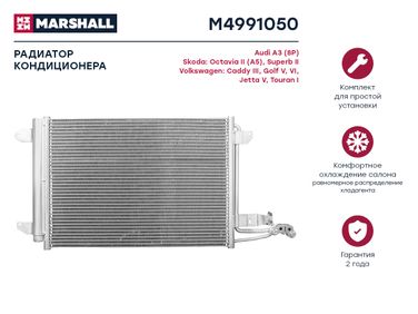 Marshall M4991050 Радиатор кондиционера - 1