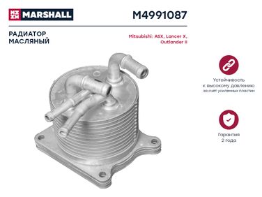 Marshall M4991087 Радиатор масляный - 1