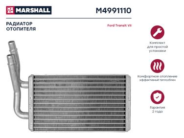 Marshall M4991110 Радиатор отопителя - 1