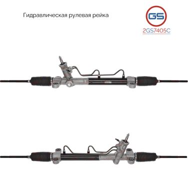 GS 2GS7405C Новая рулевая рейка Great Wall Haval H6 2014- - 1
