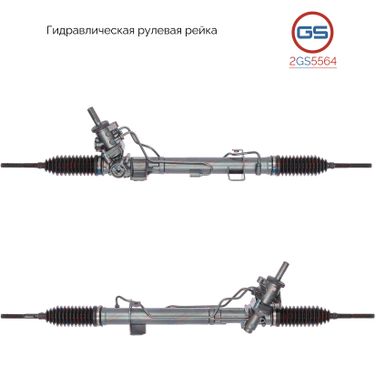GS 2GS5564 Рулевая рейка Renault Vel Satis 2002- - 1