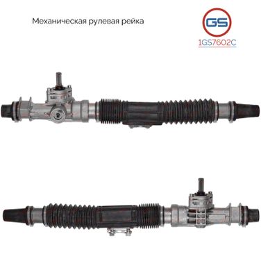 GS 1GS7602C Новая рулевая рейка Lada Granta 2011-, Lada 2110/11/12, Lada Priora 2007-, Lada Kalina 2004- - 1