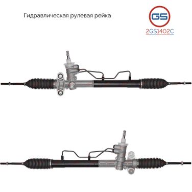 GS 2GS1402C Новая рулевая рейка Daewoo Matiz 2003-, Chevrolet Spark 2005-, Chevrolet Matiz 2005- - 1