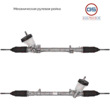 GS 1GS7603OE Новая рулевая рейка Lada Vesta 2015- - 1