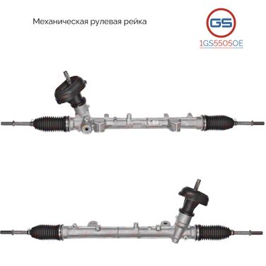 GS 1GS5505OE Новая рулевая рейка Renault Duster II 2020-, Renault Arkana 2019- - 2