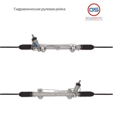GS 2GS6907C Рулевая рейка Volvo 760 1982-1992, Volvo 740 1984-1992, Volvo 780 1986-1990 - 1