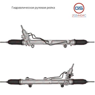 GS 2GS4434C Новая рулевая рейка Mercedes GL x164 2006-, Mercedes m w164 2006-, Mercedes r w251 2006- - 1