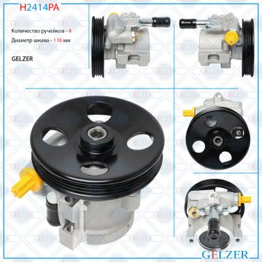 GELZER H2414PA Насос гидроусилителя руля Daewoo Gentra (Аналог) - 5