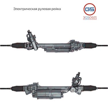 GS 3GS0921 Рулевая рейка BMW X3 F25 2011-, BMW X4 F26 2014- - 1