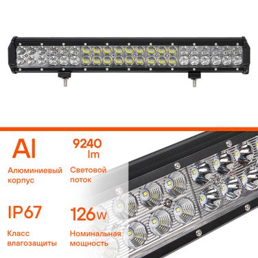 AIRLINE ALED051 Фара светодиодная (балка) двухрядная, 42 LED комбинир. свет, 126w, (505х78х65) 12/24v - 1
