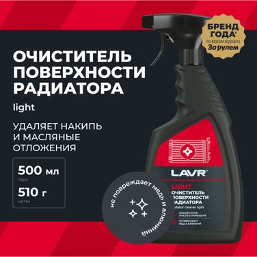 LAVR Ln2031 Очиститель радиатора Light, 500 мл - 2
