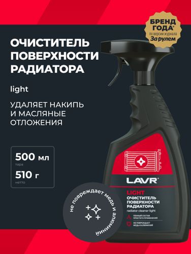 LAVR Ln2031 Очиститель радиатора Light, 500 мл - 3