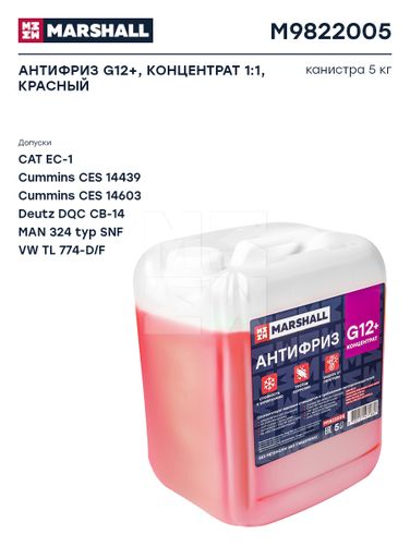 Marshall M9822005 Антифриз marshall g12+, концентрат 1:1, красный, канистра 5 кг. HCV - 2