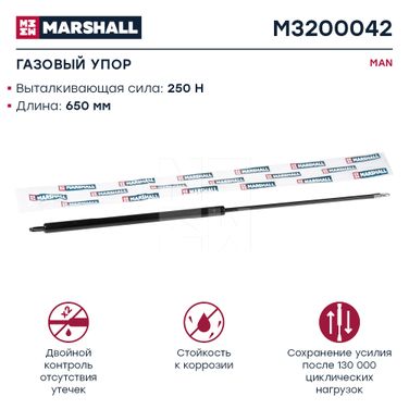 Marshall M3200042 Газовый упор MAN о.н. 81748210131 HCV - 1
