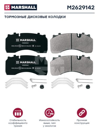 Marshall M2629142 Колодки торм к-т HCV - 1