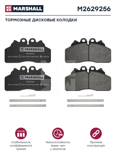 Marshall M2629256 Колодки торм к-т HCV - 1