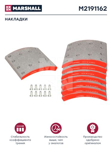 Marshall M2191162 Накладки торм. компл. HCV - 1